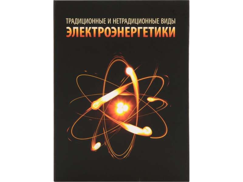 Часы Традиционные и нетрадиционные виды электроэнергетики, черный №4