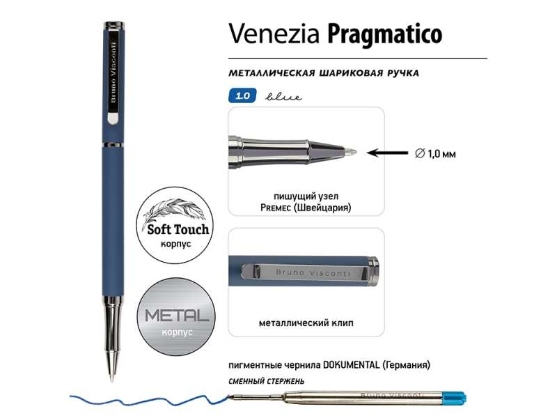 Ручка металлическая шариковая Venezia Pragmatico софт-тач, синий №3