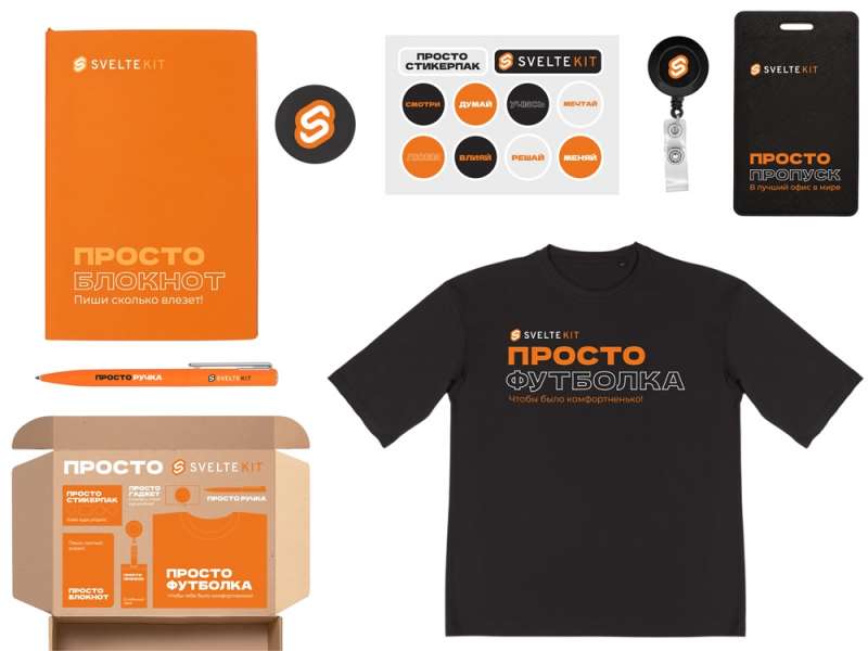 Welcome pack Simple kit, оранжевый Welcome pack Simple kit, оранжевый