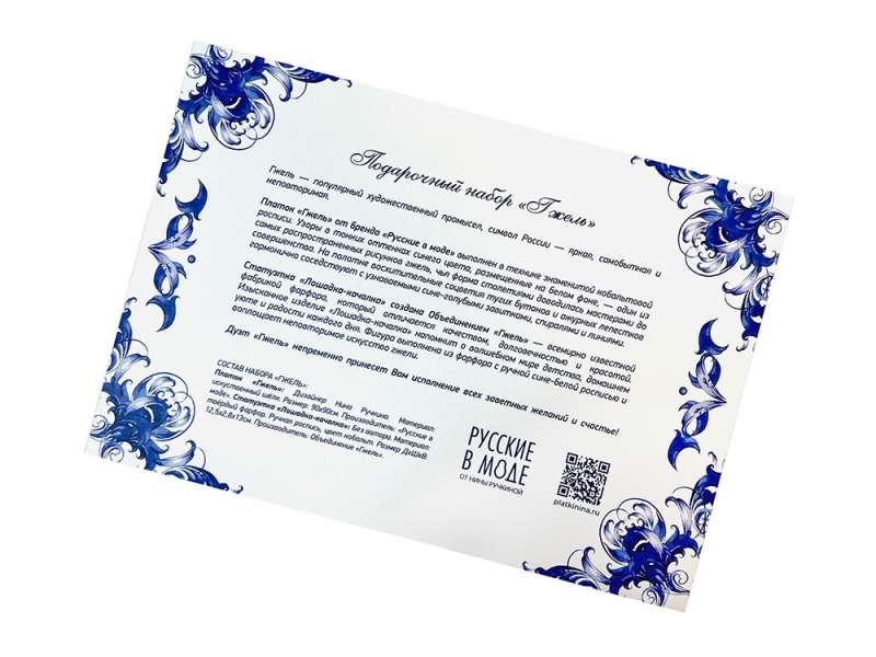 Подарочный набор Гжель №6